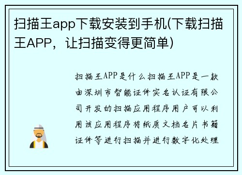 扫描王app下载安装到手机(下载扫描王APP，让扫描变得更简单)