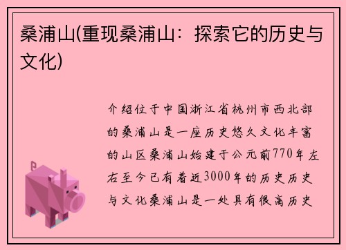 桑浦山(重现桑浦山：探索它的历史与文化)