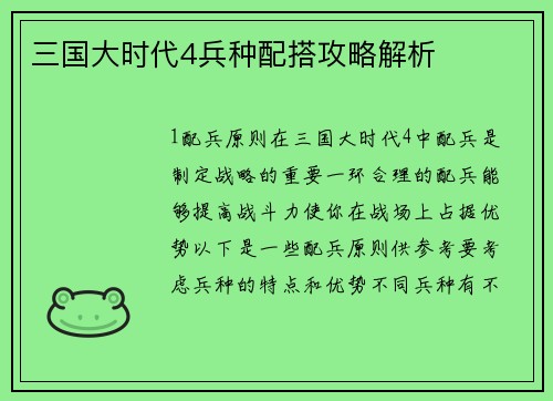 三国大时代4兵种配搭攻略解析